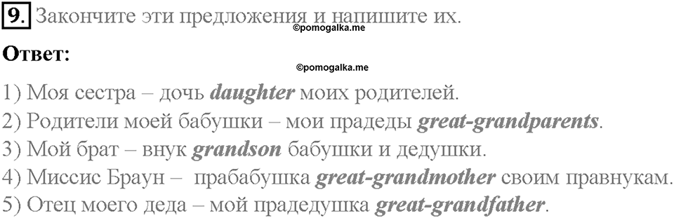 Unit 2. Family History. Страница 63-68. Step 4. Задание №9 — решение 1