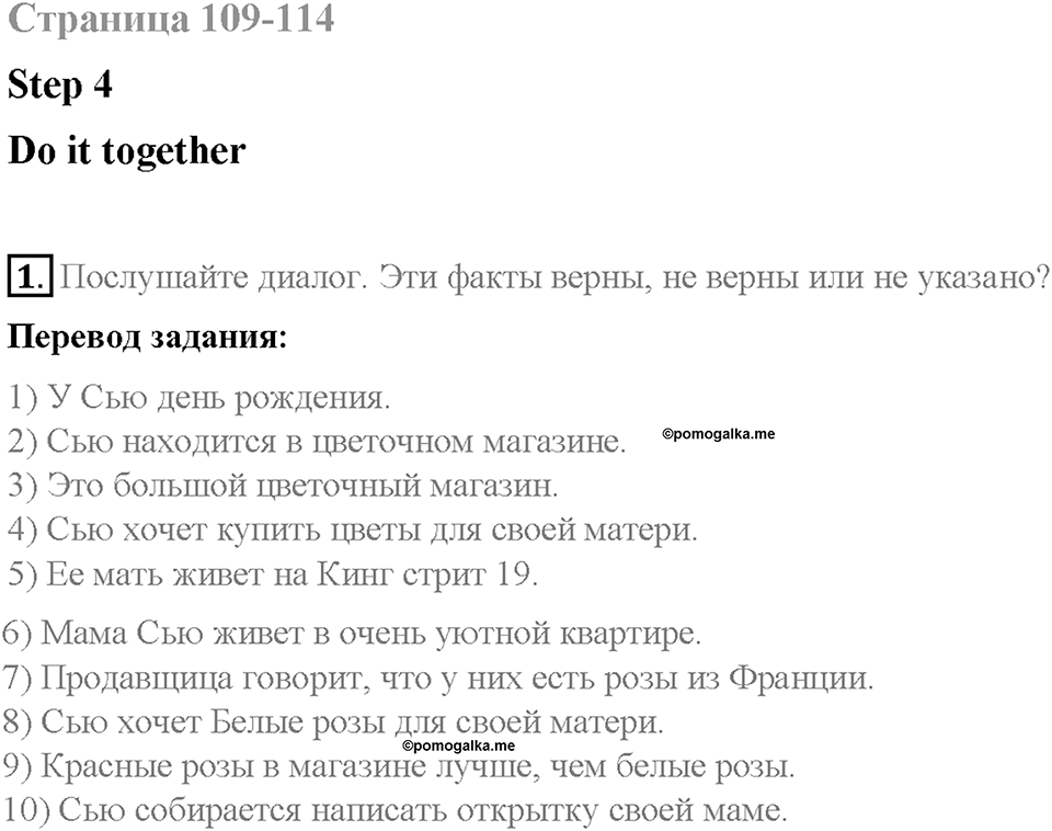 Unit 3. Healthy Ways. Страница 109-114. Step 4. Задание №1 — решение 1