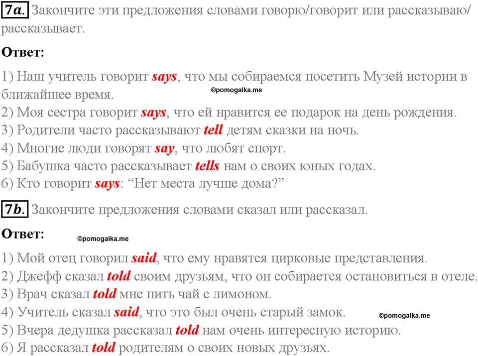 Unit 5. From Place to Place. Страница 66-71. Step 5. Задание №7 — решение 1