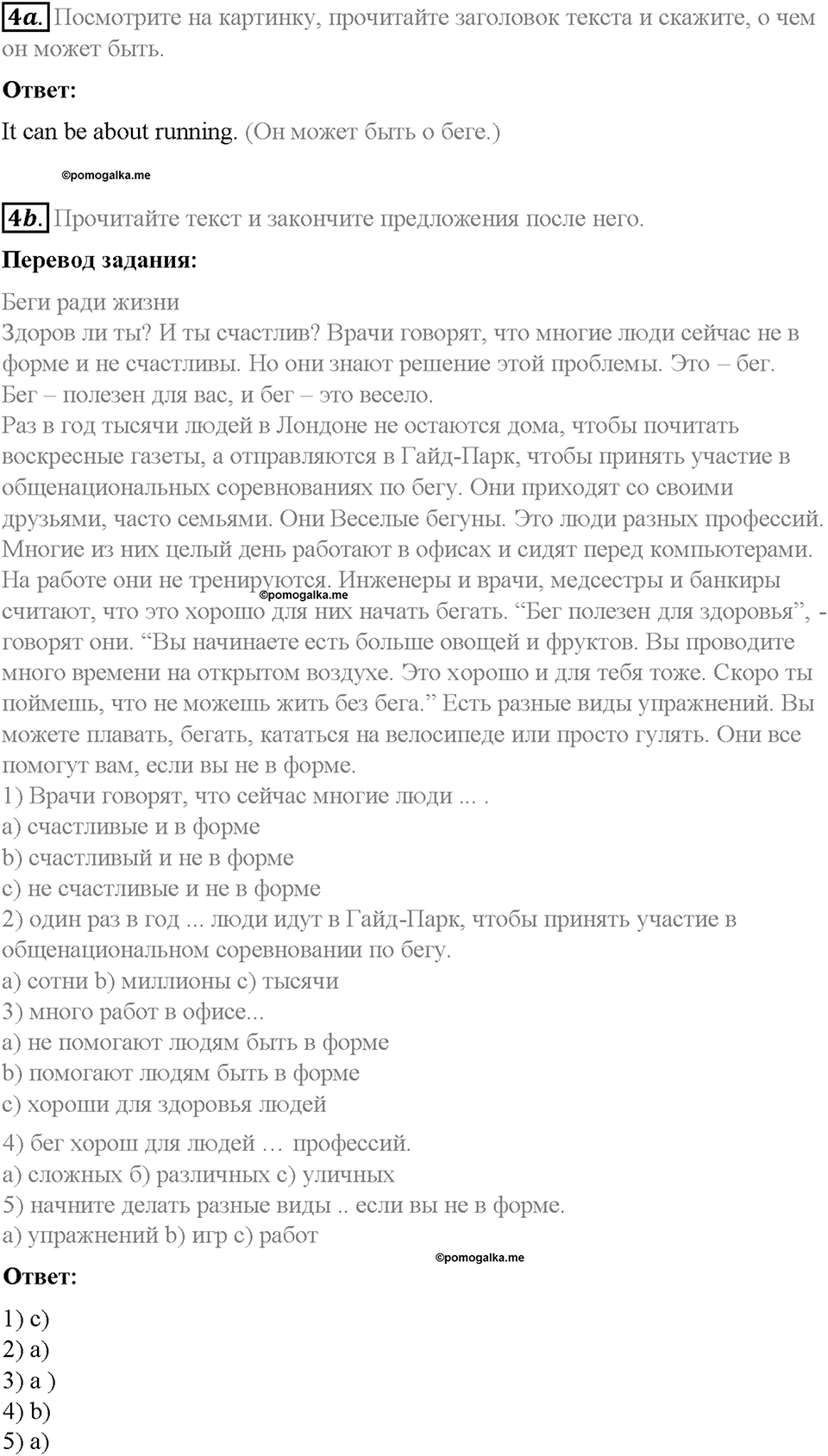 Unit 3. Healthy Ways. Страница 126-131. Step 8. Round-up. Задание №4 — решение 1