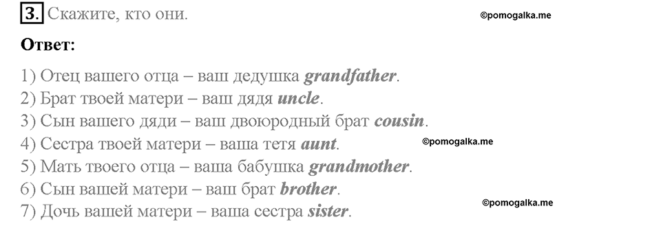 Unit 2. Family History. Страница 60-63. Step 3. Задание №3 — решение 1