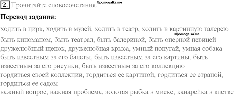 Unit 4. After School. Страница 35-40. Step 8. Round-up. Задание №2 — решение 1