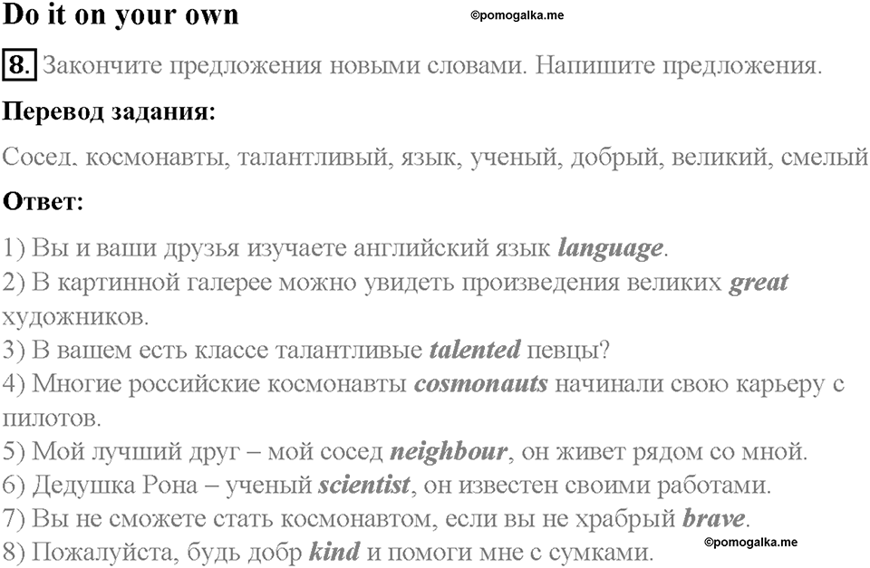 Unit 6. About Russia. Страница 111-116. Step 5. Задание №8 — решение 1