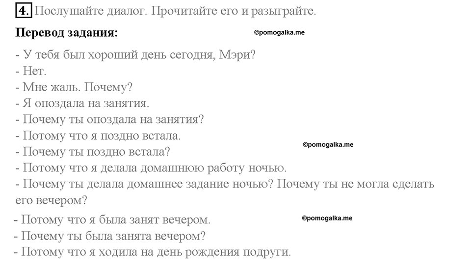 Unit 4. After School. Страница 18-22. Step 4. Задание №4 — решение 1
