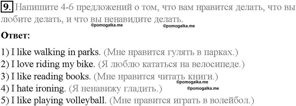 Unit 3. Healthy Ways. Страница 94-99. Step 1. Задание №9 — решение 1
