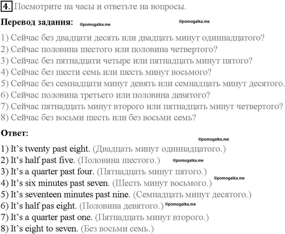 Unit 3. Healthy Ways. Страница 99-105. Step 2. Задание №4 — решение 1