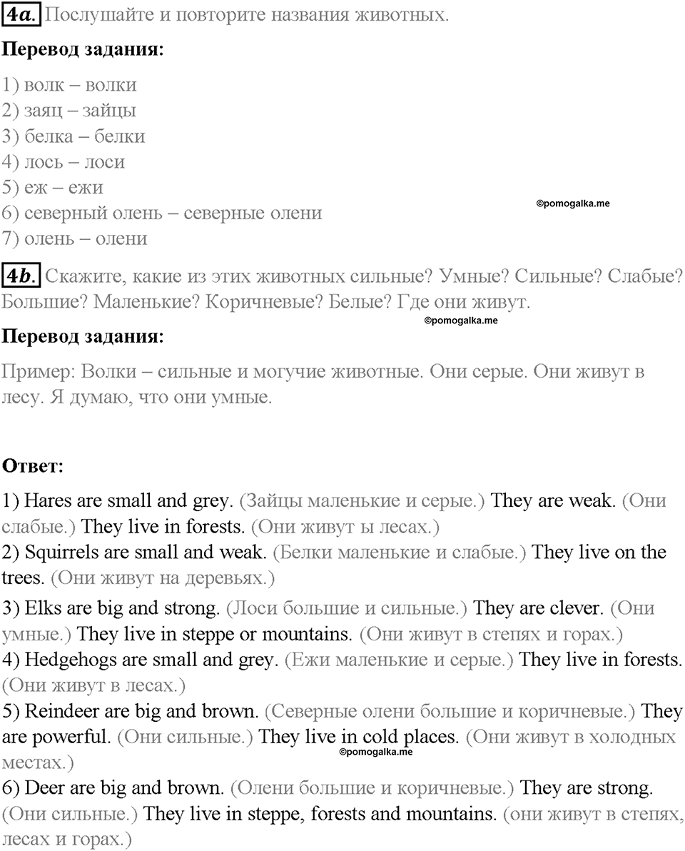 Unit 6. About Russia. Страница 106-111. Step 4. Задание №4 — решение 1