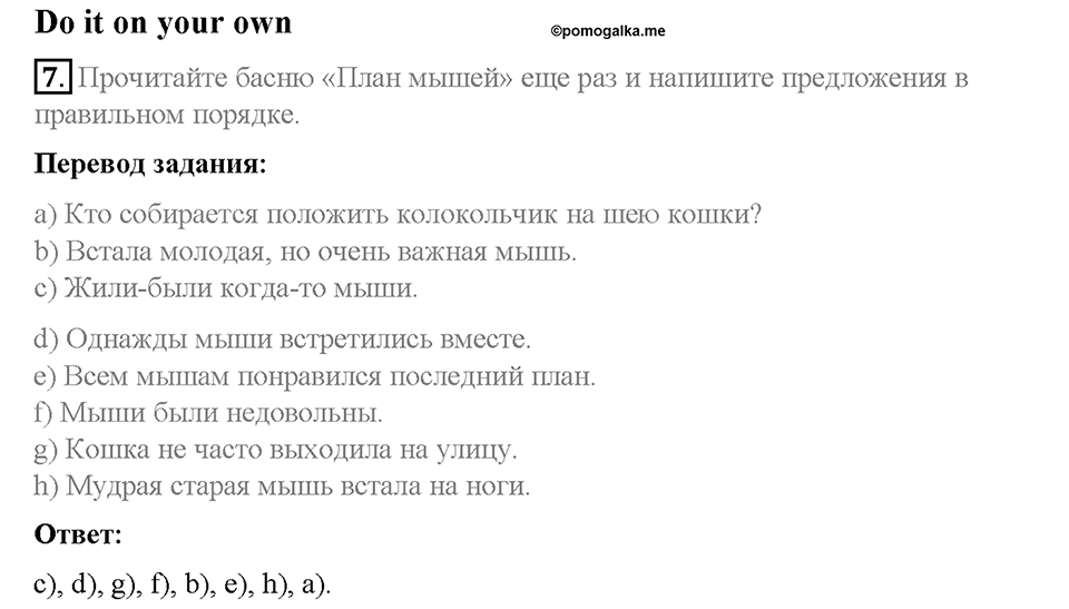 Unit 5. From Place to Place. Страница 87-91. Step 10. Enjoy Yourself. Задание №7 — решение 1