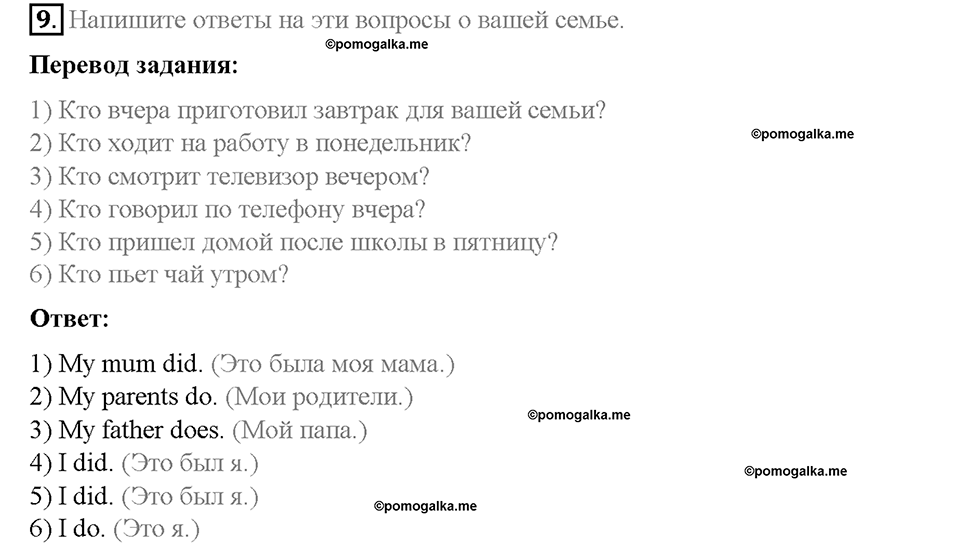 Unit 2. Family History. Страница 52-56. Step 1. Задание №9 — решение 1