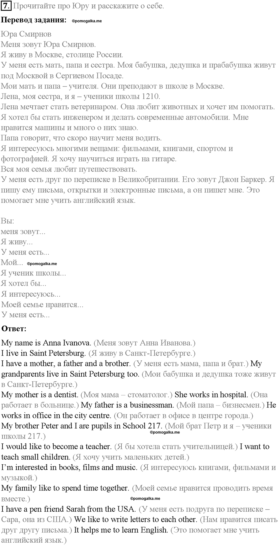 Unit 2. Family History. Страница 81-86. Step 8. Round-up. Задание №7 — решение 1