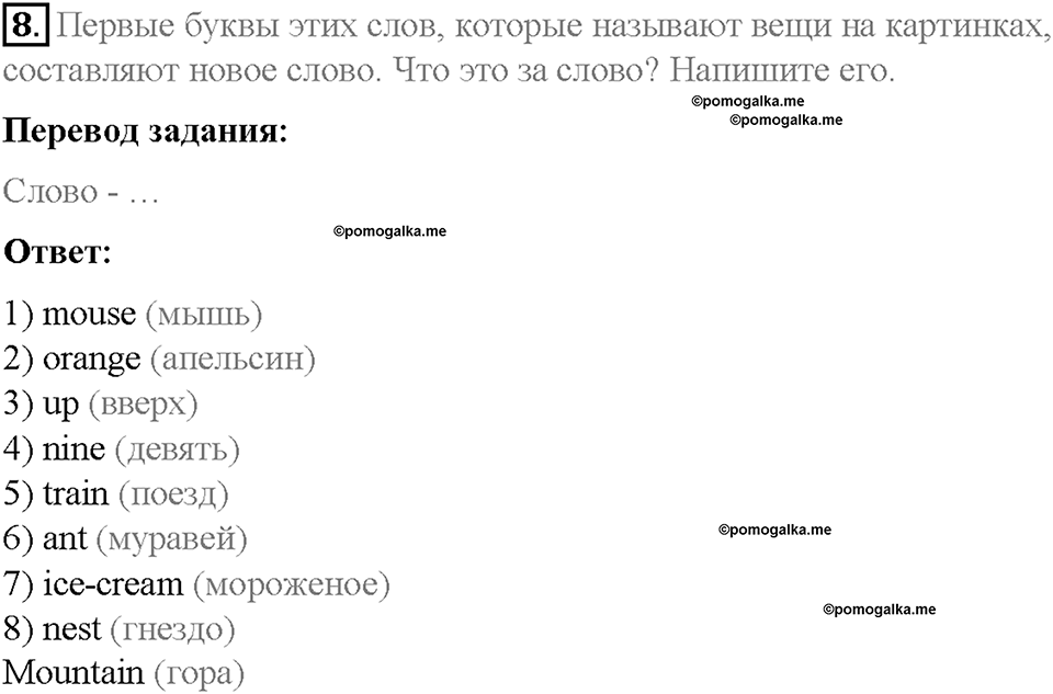 Unit 2. Family History. Страница 89-93. Step 10. Enjoy Yourself. Задание №8 — решение 1