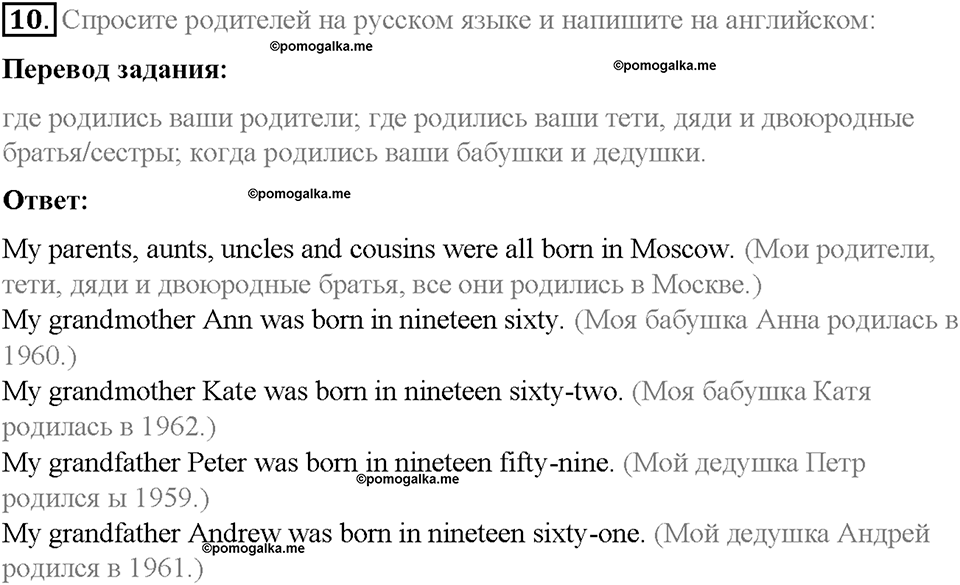 Unit 2. Family History. Страница 63-68. Step 4. Задание №10 — решение 1