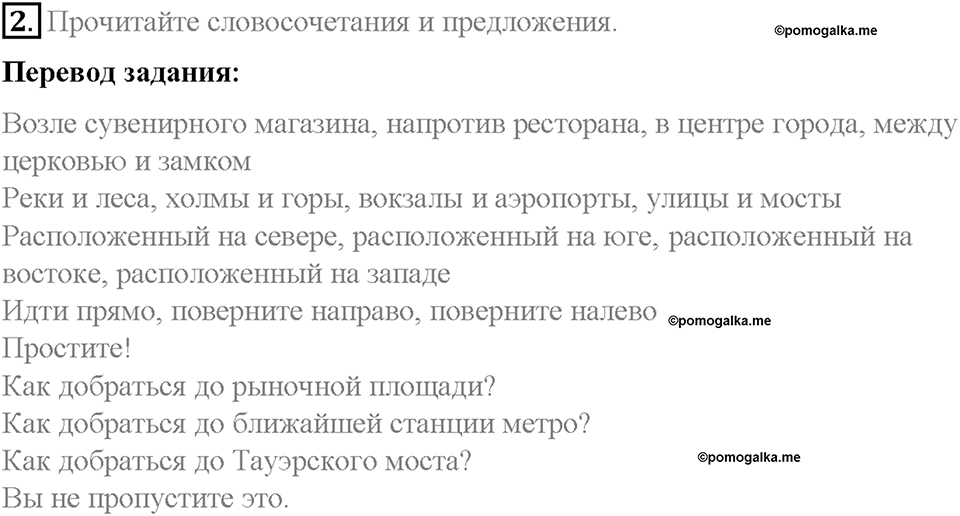 Unit 5. From Place to Place. Страница 79-84. Step 8. Round-up. Задание №2 — решение 1