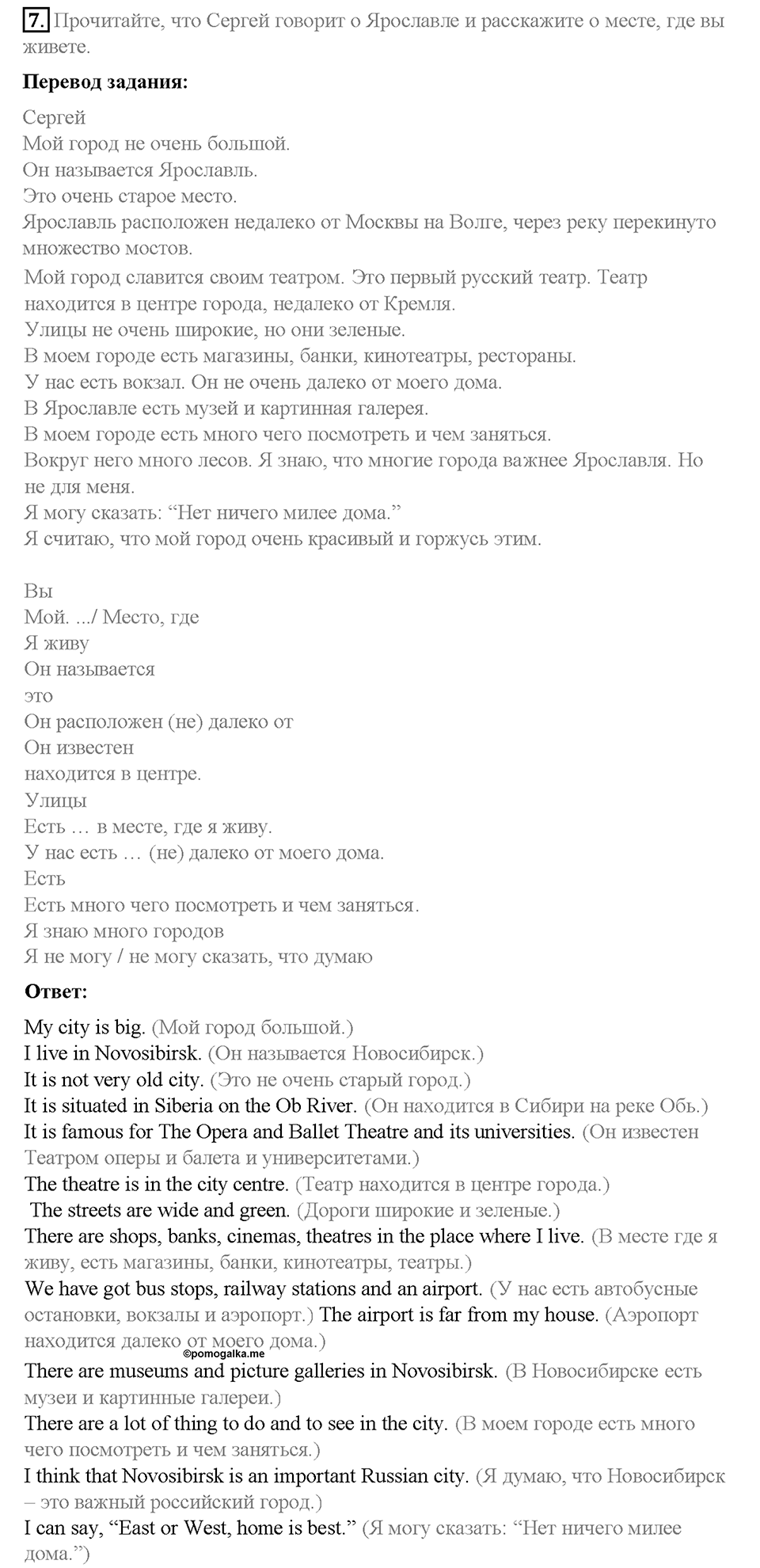 Unit 5. From Place to Place. Страница 79-84. Step 8. Round-up. Задание №7 — решение 1