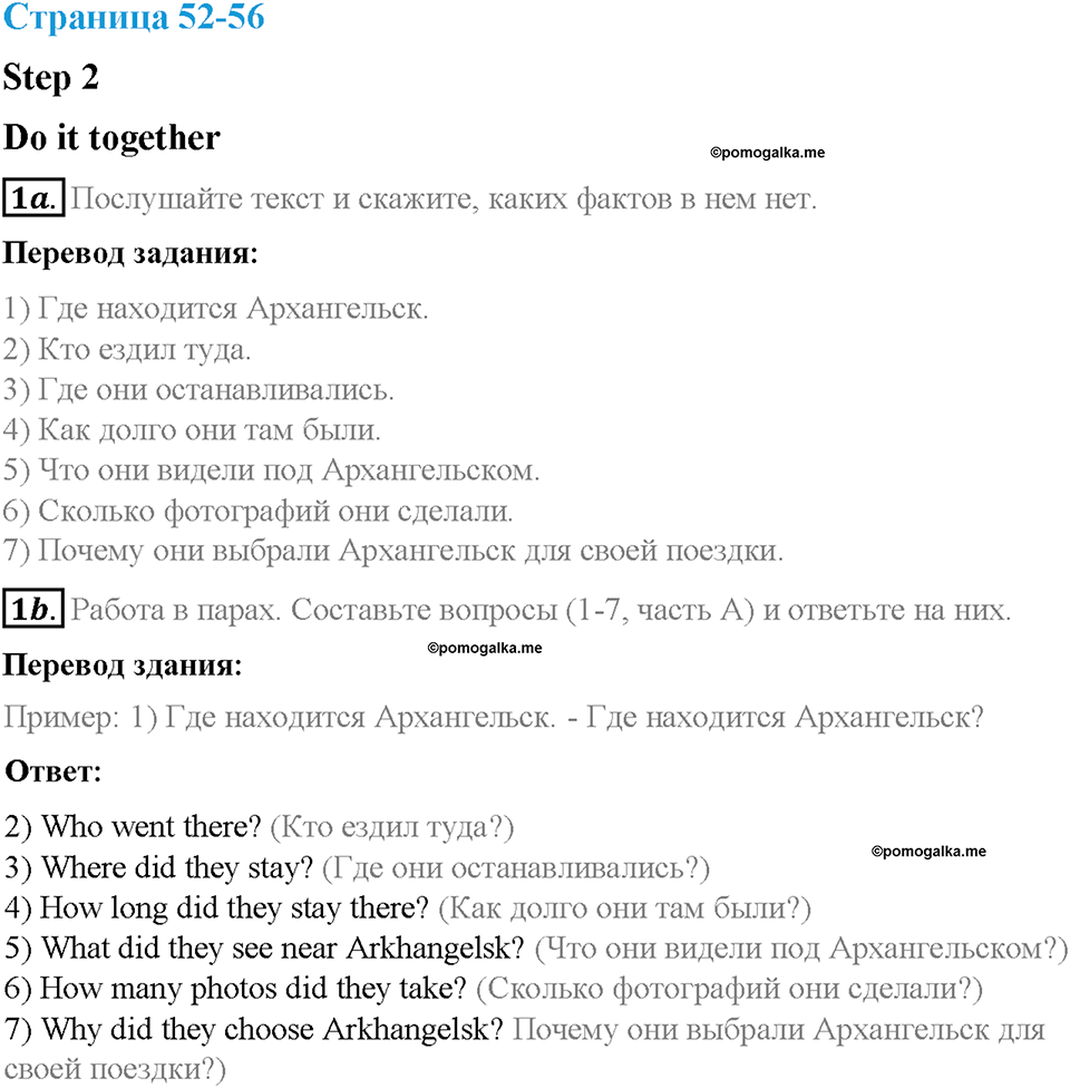 Unit 5. From Place to Place. Страница 52-57. Step 2. Задание №1 — решение 1