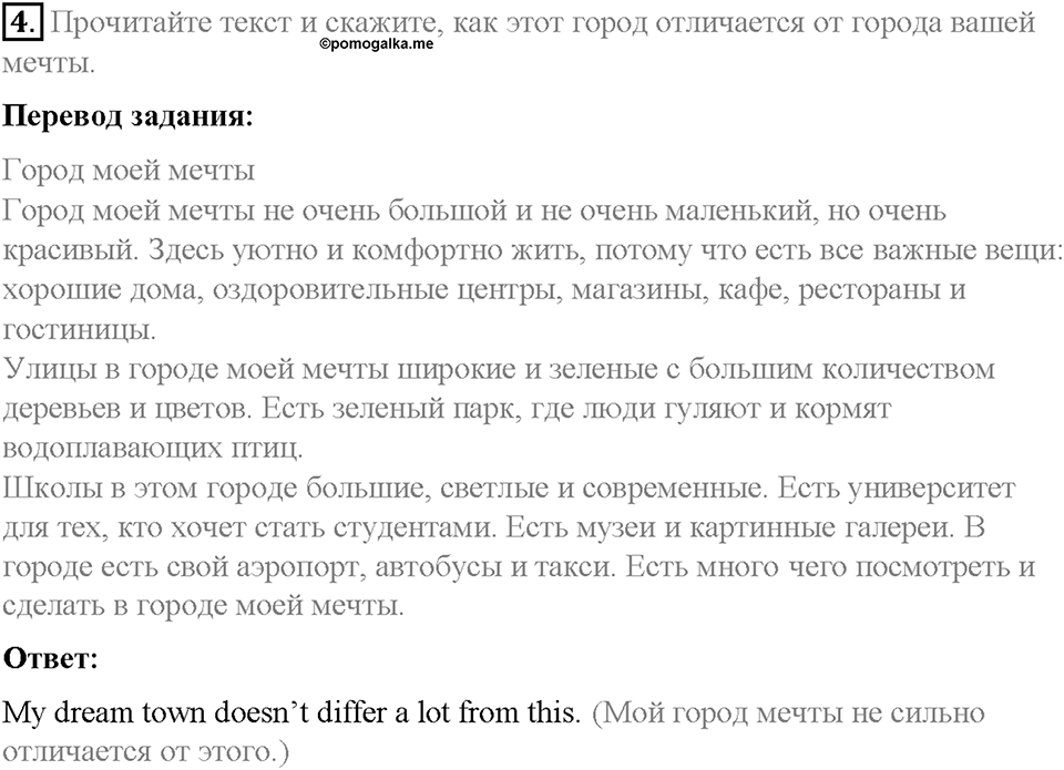 Unit 5. From Place to Place. Страница 75-79. Step 7. Задание №4 — решение 1