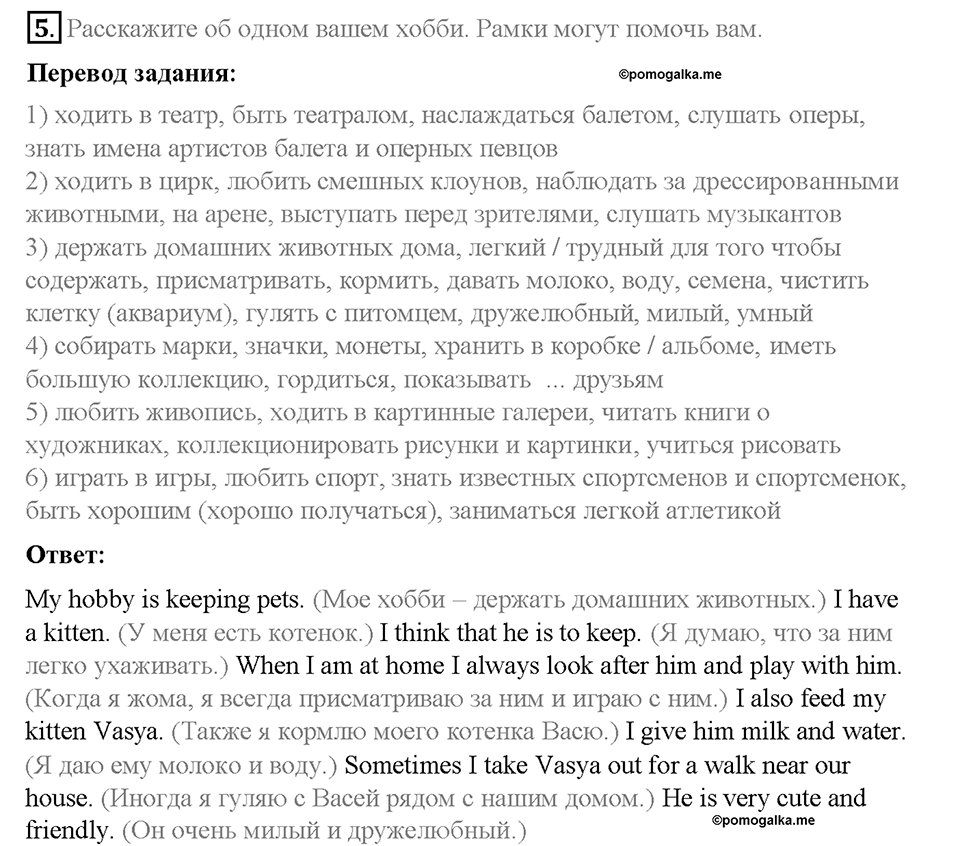 Unit 4. After School. Страница 35-40. Step 8. Round-up. Задание №5 — решение 1
