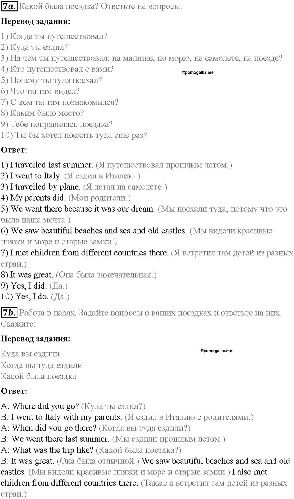 Unit 5. From Place to Place. Страница 52-57. Step 2. Задание №7 — решение 1