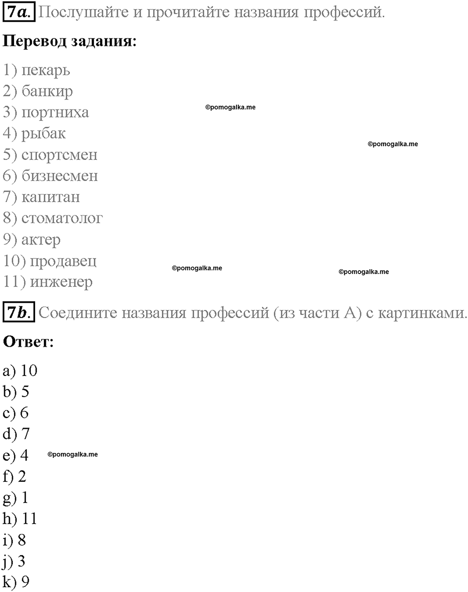 Unit 2. Family History. Страница 68-72. Step 5. Задание №7 — решение 1