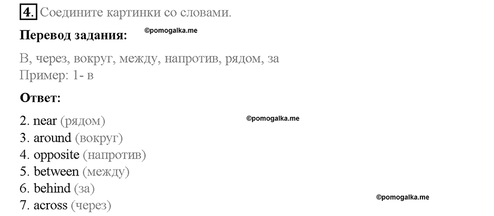 Unit 5. From Place to Place. Страница 84-87. Step 9. Test Yourself. Задание №4 — решение 1