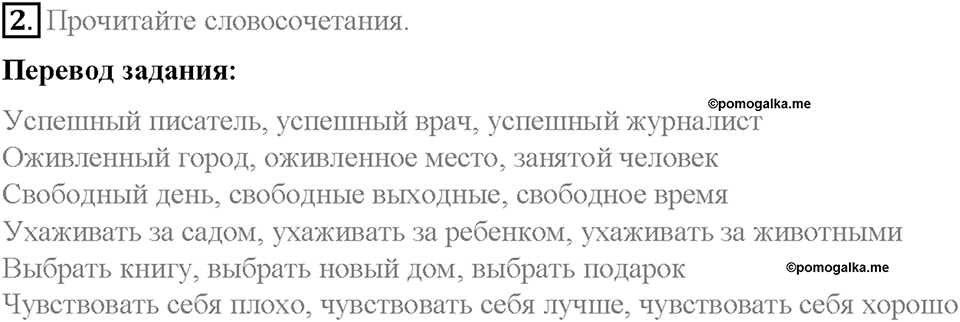 Unit 3. Healthy Ways. Страница 118-122. Step 6. Задание №2 — решение 1