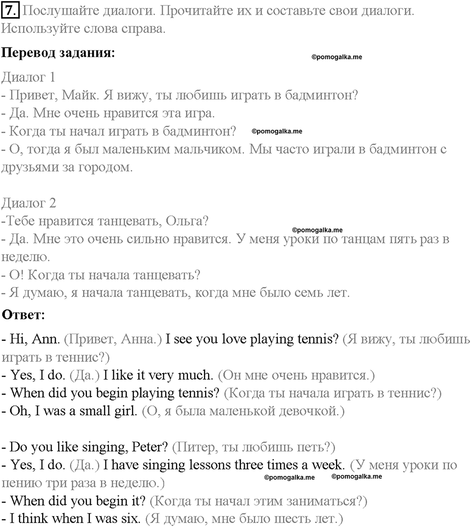 Unit 3. Healthy Ways. Страница 94-99. Step 1. Задание №7 — решение 1