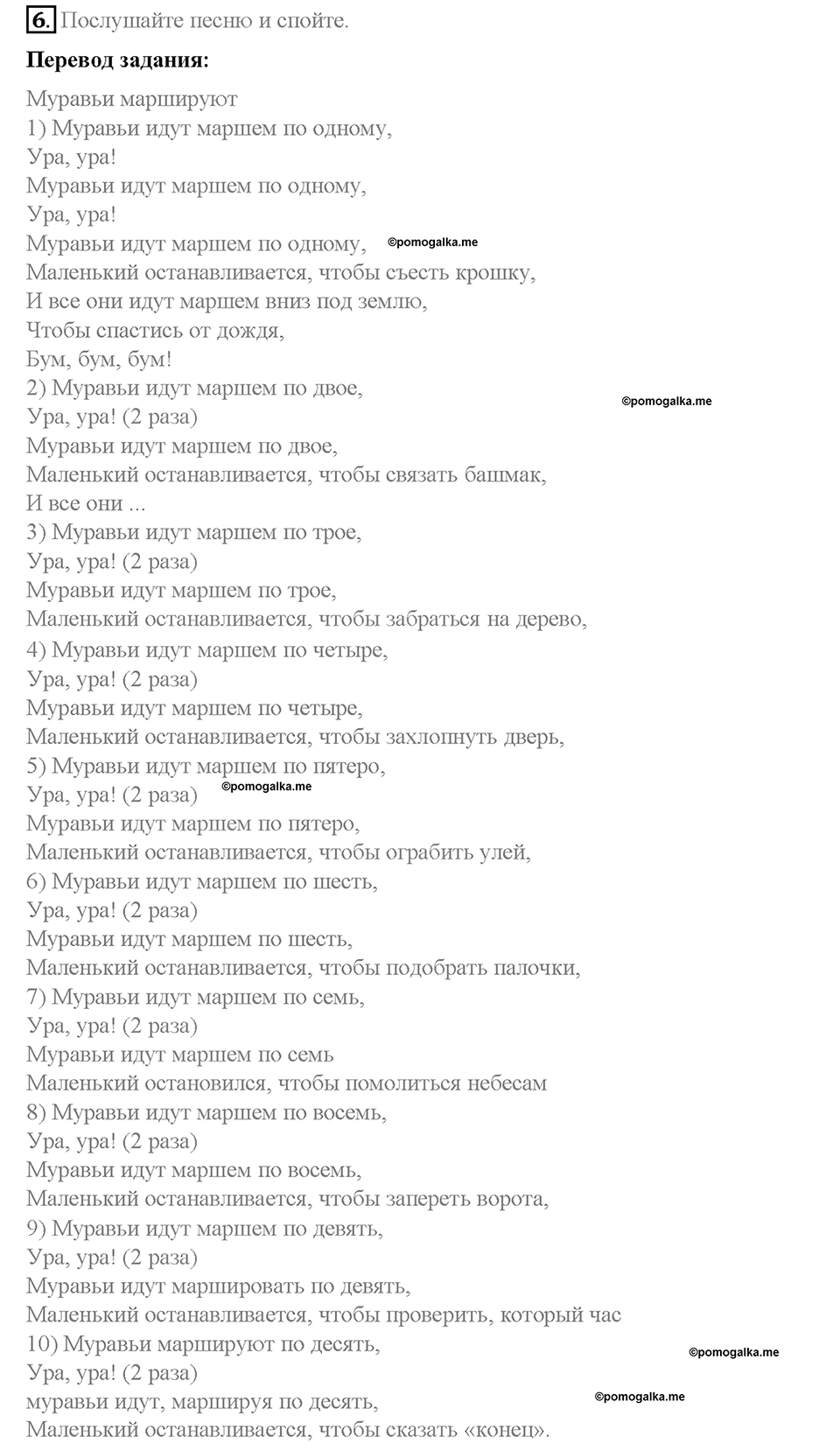 Unit 1. Holidays Are Over. Страница 46-51. Step 10. Enjoy Yourself. Задание №6 — решение 1