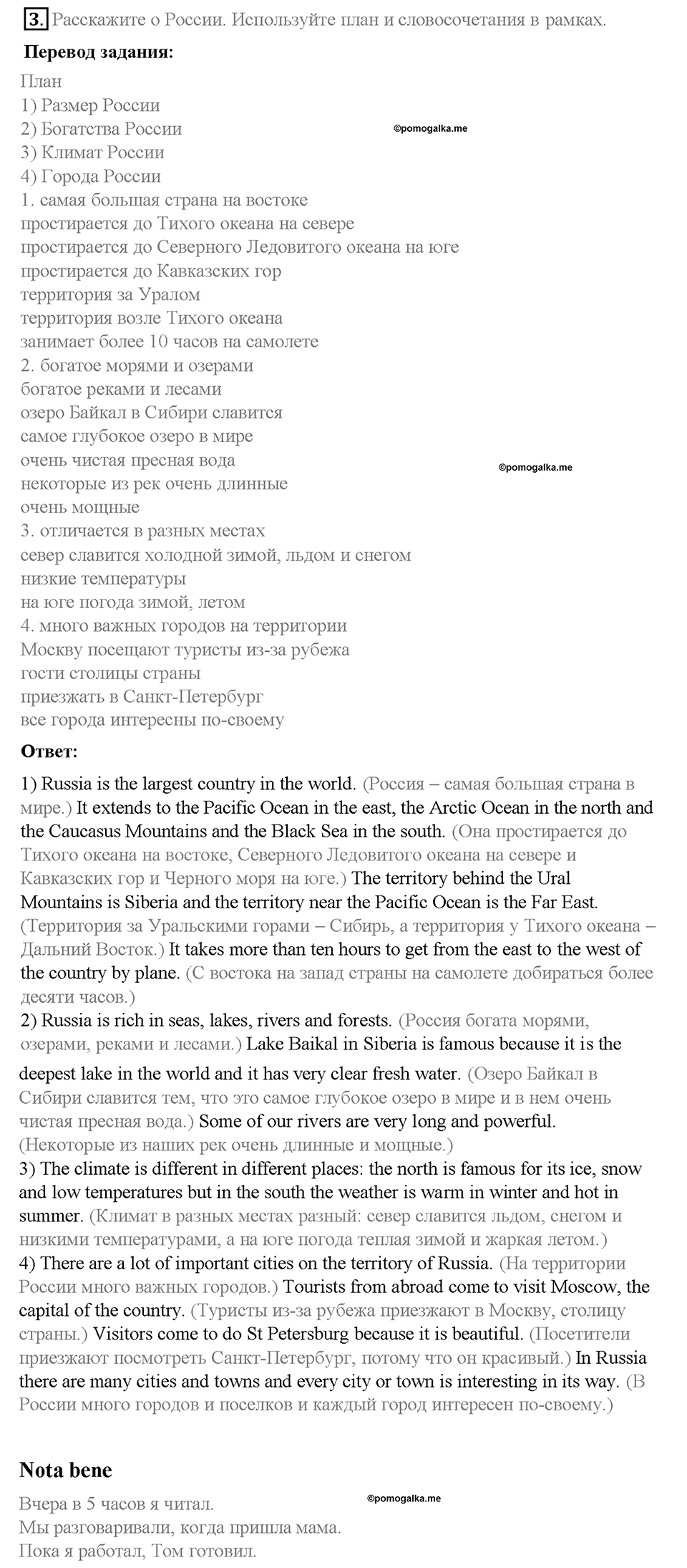 Unit 6. About Russia. Страница 101-106. Step 3. Задание №3 — решение 1