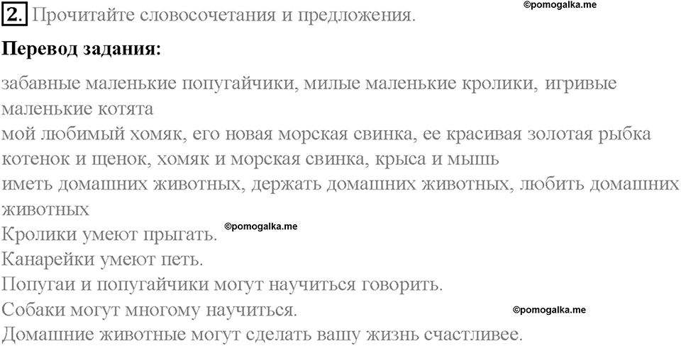 Unit 4. After School. Страница 9-13. Step 2. Задание №2 — решение 1