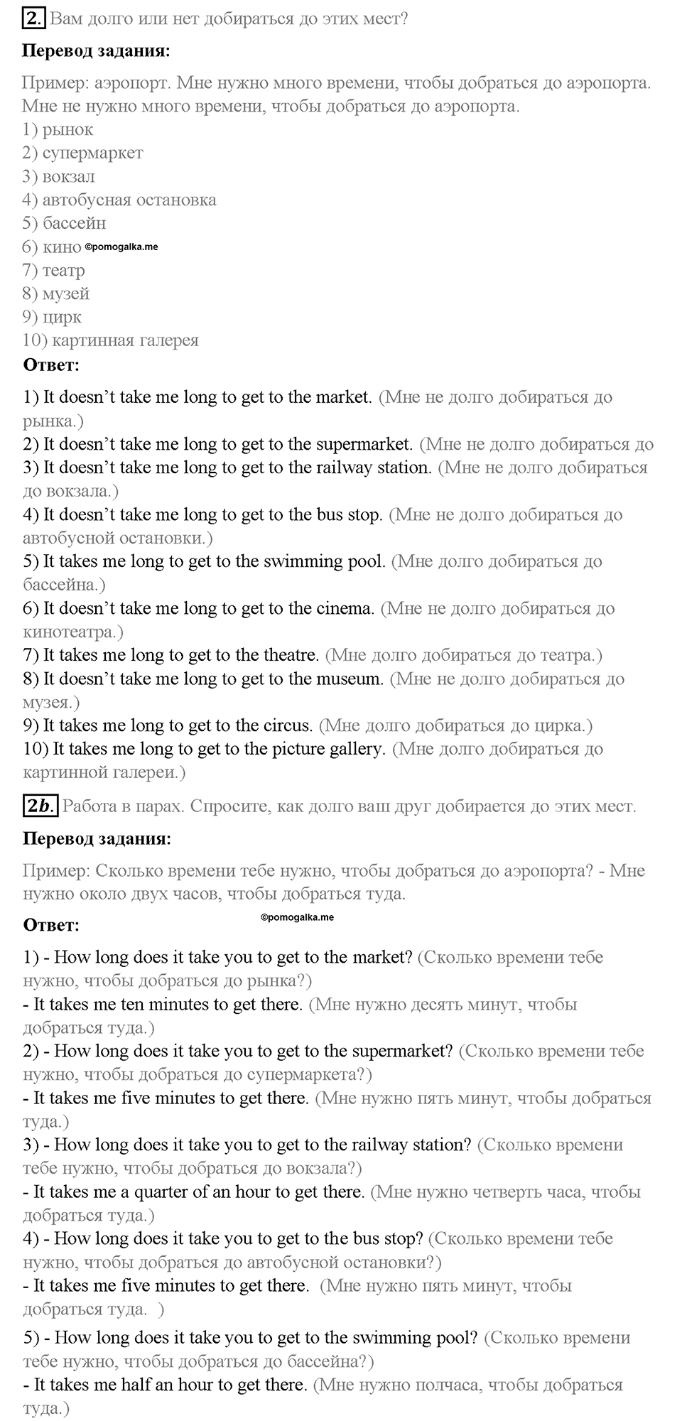 Unit 6. About Russia. Страница 96-101. Step 2. Задание №2 — решение 1