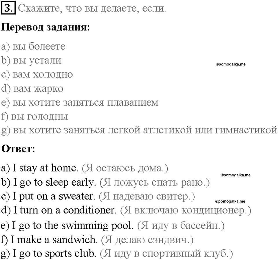Unit 3. Healthy Ways. Страница 126-131. Step 8. Round-up. Задание №3 — решение 1