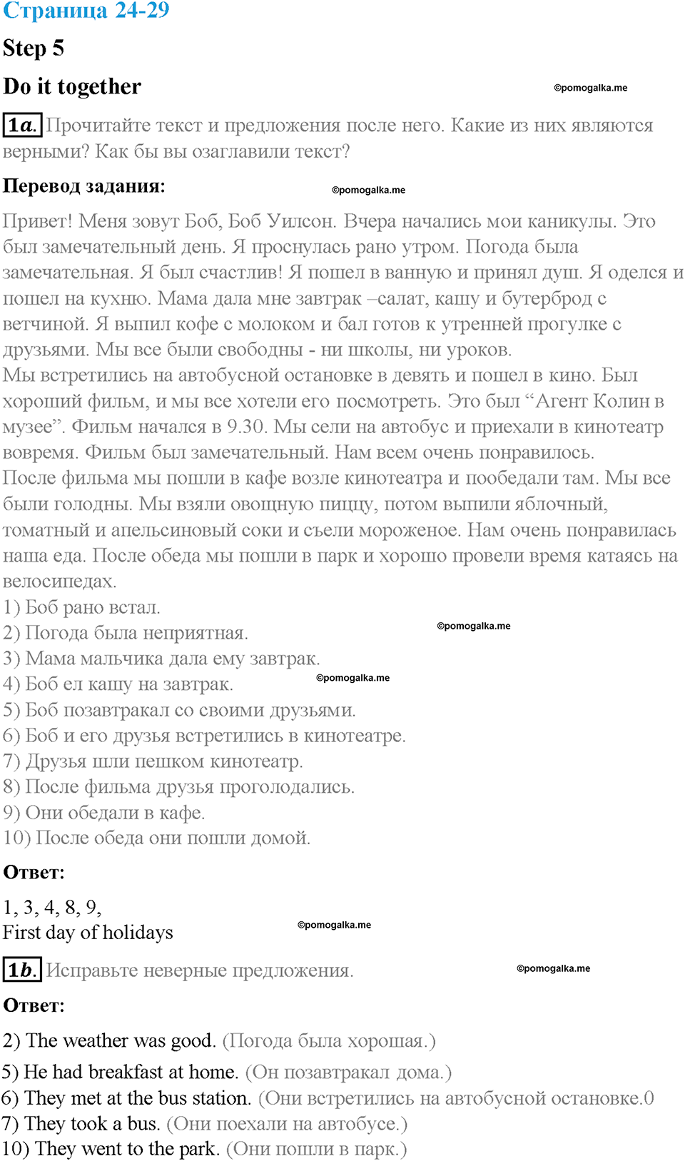 Unit 1. Holidays Are Over. Страница 24-29. Step 5. Задание №1 — решение 1