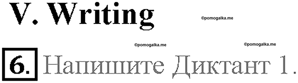 Unit 1. Holidays Are Over. Страница 43-46. Step 9. Test Yourself. Задание №6 — решение 1