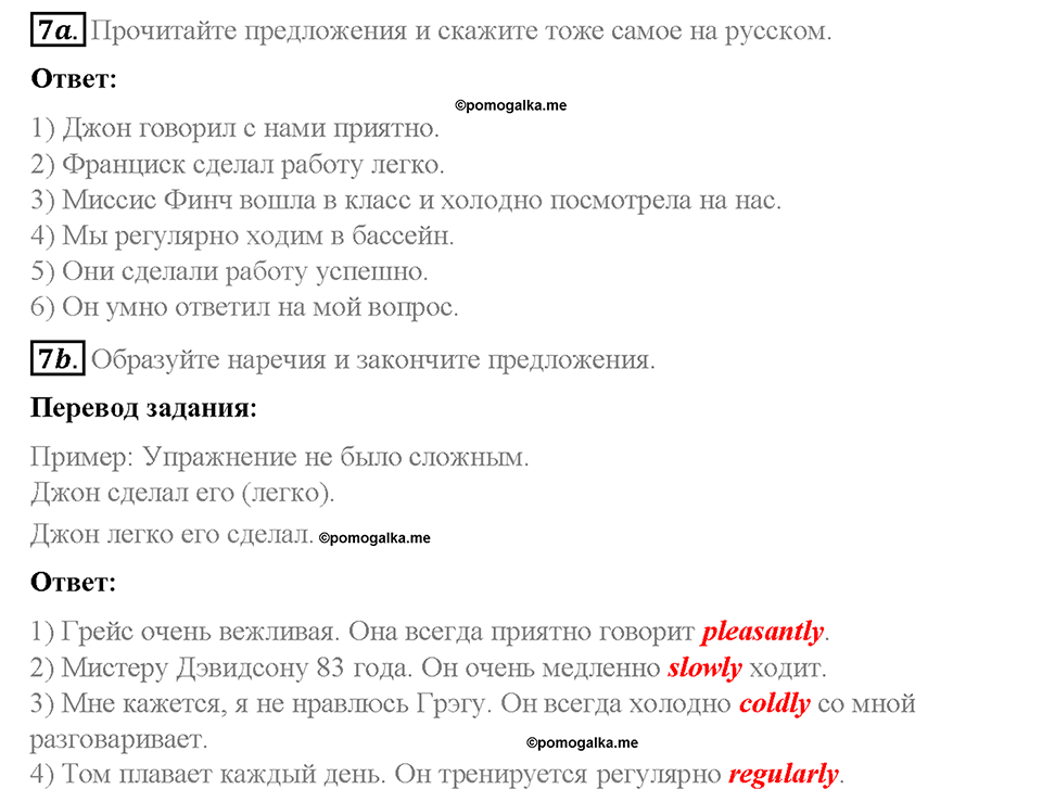 Unit 5. From Place to Place. Страница 71-75. Step 6. Задание №7 — решение 1