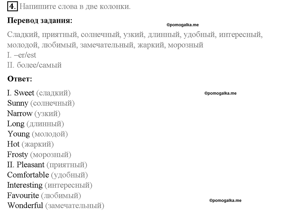 Unit 1. Holidays Are Over. Страница 34-39. Step 7. Задание №4 — решение 1