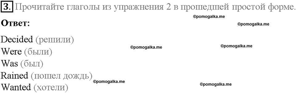 Unit 1. Holidays Are Over. Страница 10-15. Step 2. Задание №3 — решение 1