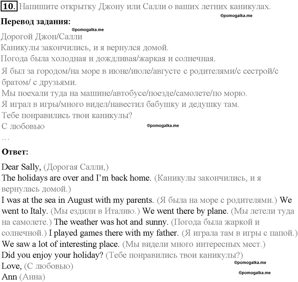 Unit 1. Holidays Are Over. Страница 34-39. Step 7. Задание №10 — решение 1