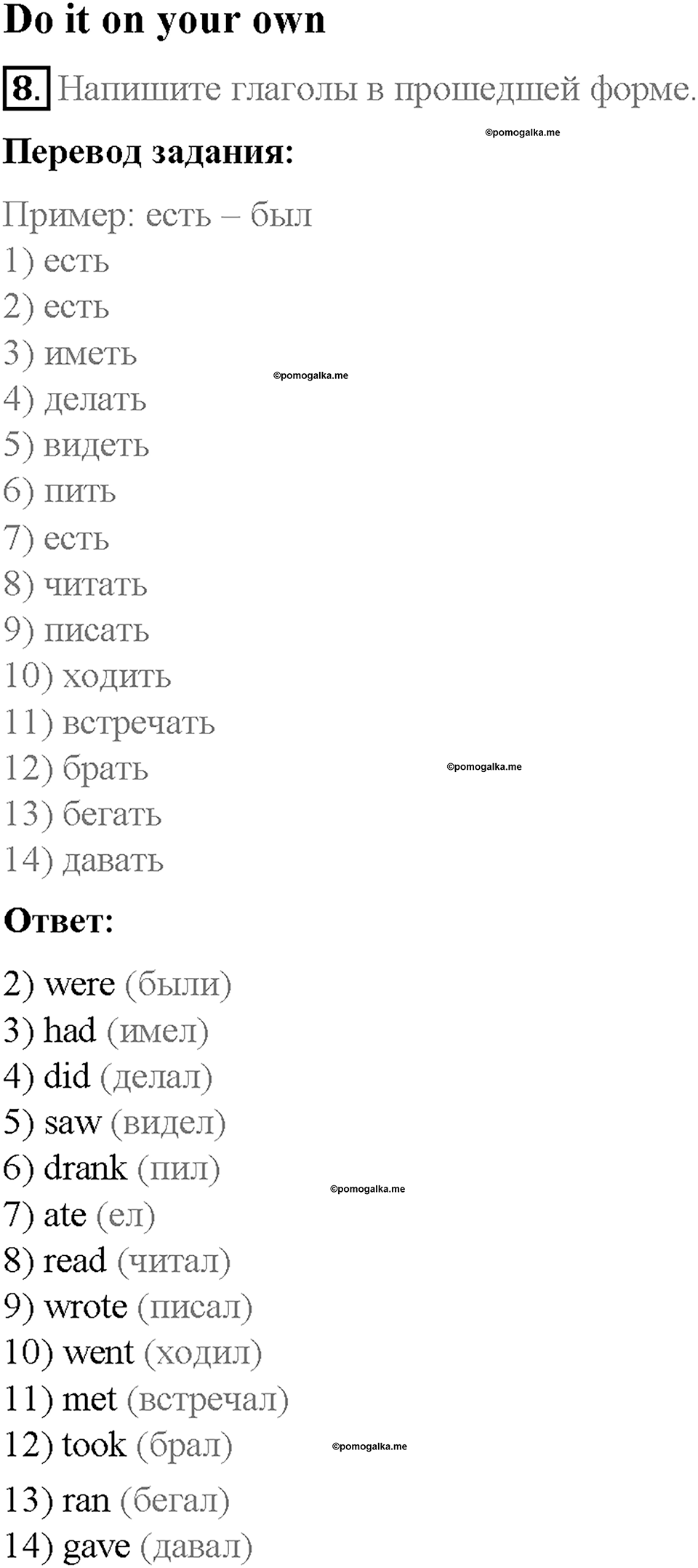 Unit 1. Holidays Are Over. Страница 19-24. Step 4. Задание №8 — решение 1