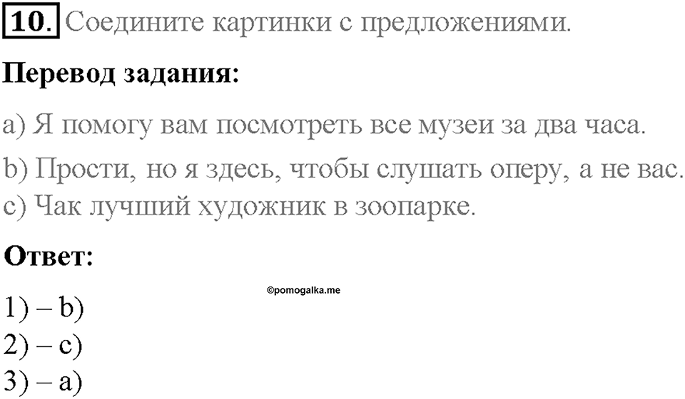 Unit 4. After School. Страница 22-27. Step 5. Задание №10 — решение 1