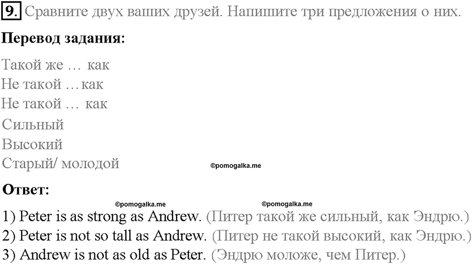Unit 1. Holidays Are Over. Страница 29-34. Step 6. Задание №9 — решение 1