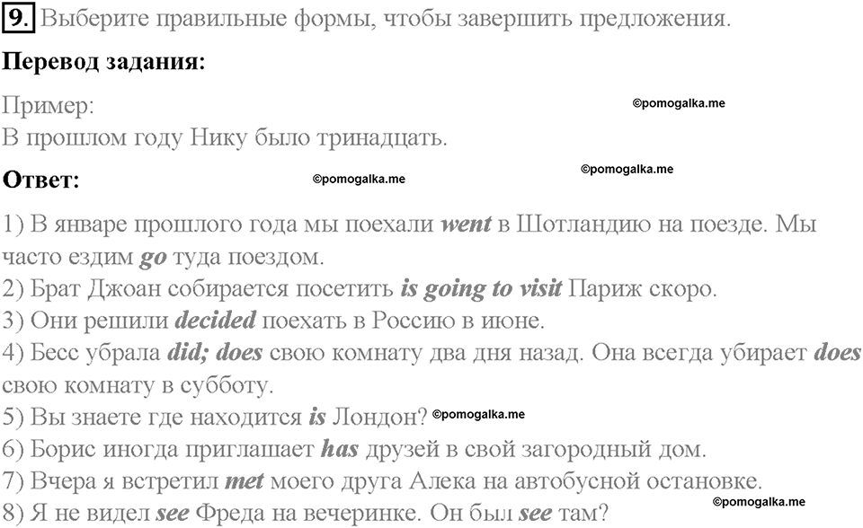 Unit 1. Holidays Are Over. Страница 19-24. Step 4. Задание №9 — решение 1