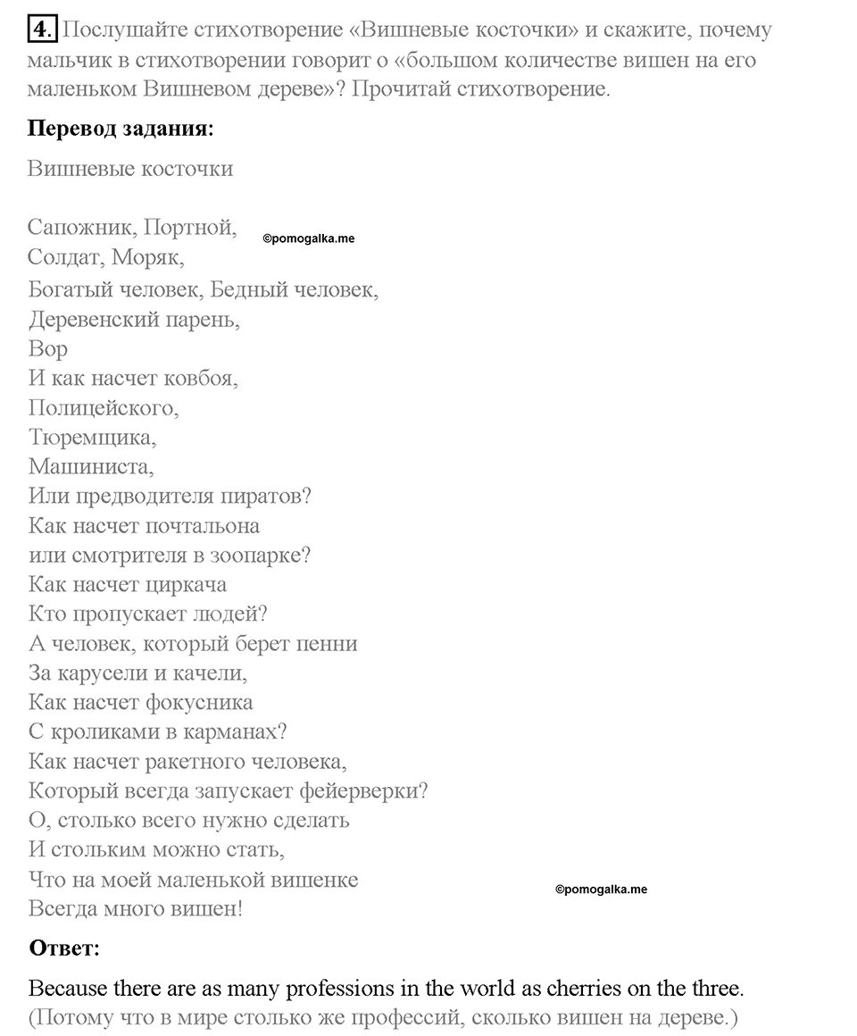 Unit 4. After School. Страница 42-46. Step 10. Enjoy Yourself. Задание №4 — решение 1