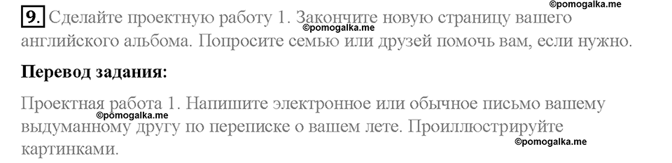 Unit 1. Holidays Are Over. Страница 46-51. Step 10. Enjoy Yourself. Задание №9 — решение 1
