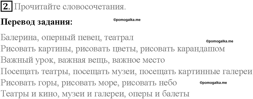 Unit 4. After School. Страница 27-31. Step 6. Задание №2 — решение 1