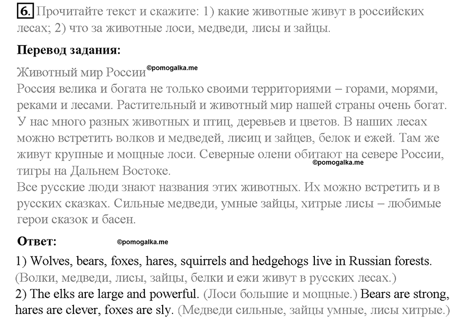 Unit 6. About Russia. Страница 106-111. Step 4. Задание №6 — решение 1
