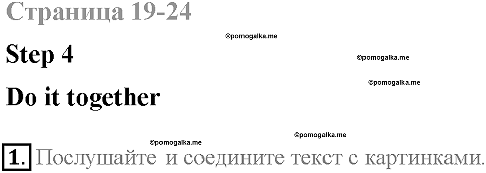 Unit 1. Holidays Are Over. Страница 19-24. Step 4. Задание №1 — решение 1