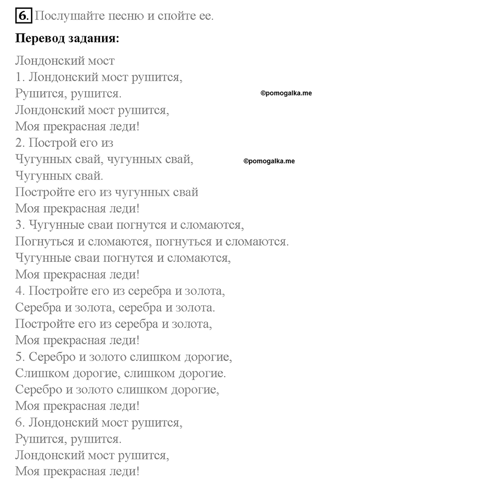 Unit 5. From Place to Place. Страница 87-91. Step 10. Enjoy Yourself. Задание №6 — решение 1