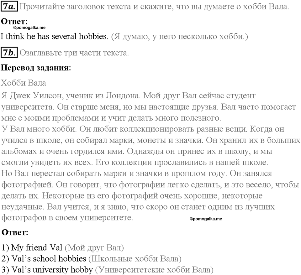 Unit 4. After School. Страница 18-22. Step 4. Задание №7 — решение 1