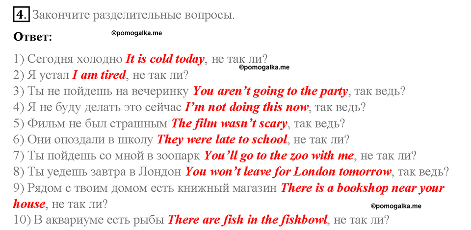 Unit 4. After School. Страница 22-27. Step 5. Задание №4 — решение 1