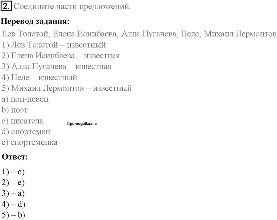 Unit 4. After School. Страница 18-22. Step 4. Задание №2 — решение 1